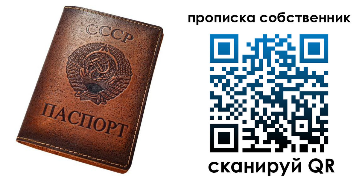 прописка законно в Барабинске