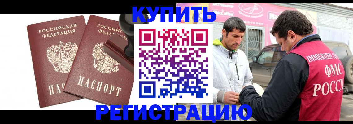 временная регистрация недорого в Барабинске